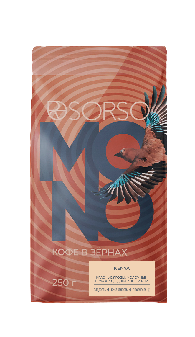 Кофе SORSO Kenya  250 гр. (В зернах)