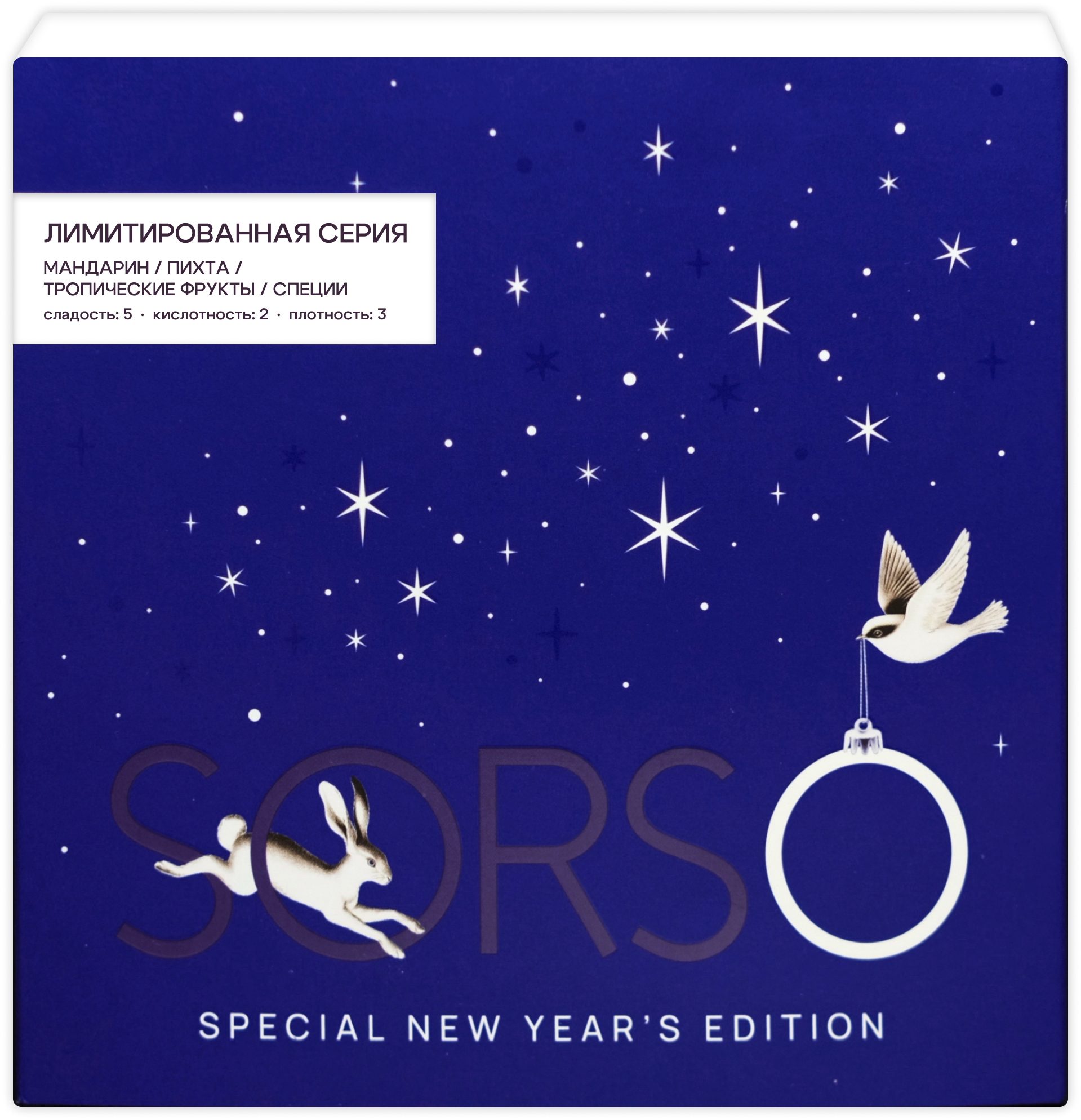 Кофе SORSO Лимитированная серия 