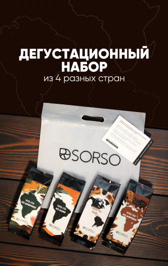 Кофейный набор "Дегустационный"