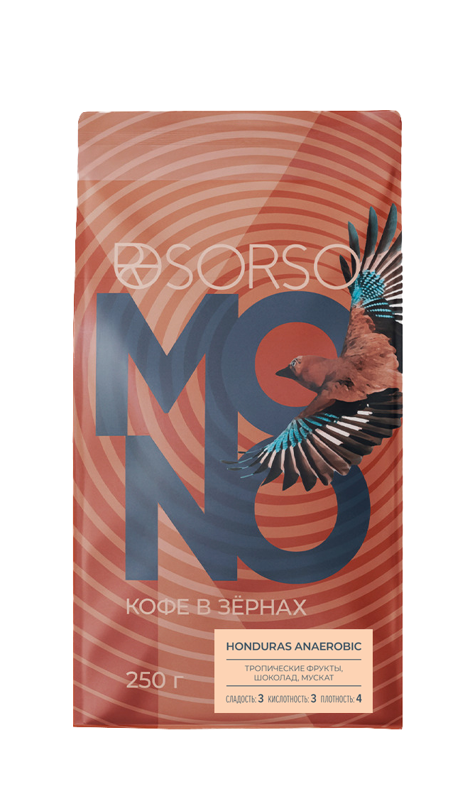 Кофе SORSO Honduras Anaerobic  250 гр. (В зернах)