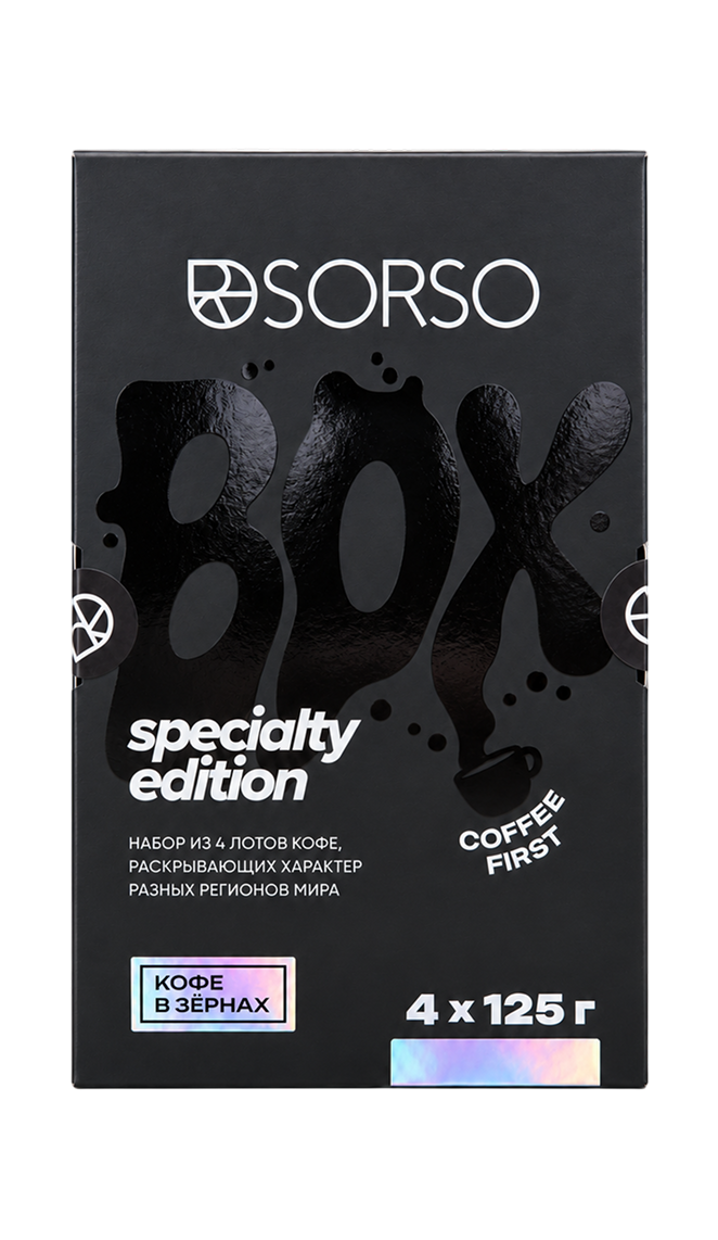 Дегустационный бокс SORSO Спешелти (В зернах)